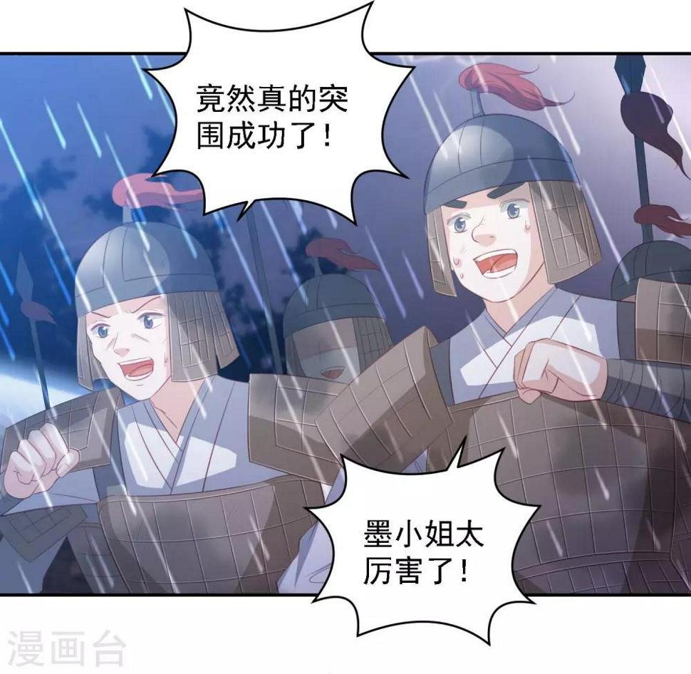 《凤凰错:专宠弃妃》漫画最新章节第53话 命悬一线免费下拉式在线观看章节第【8】张图片