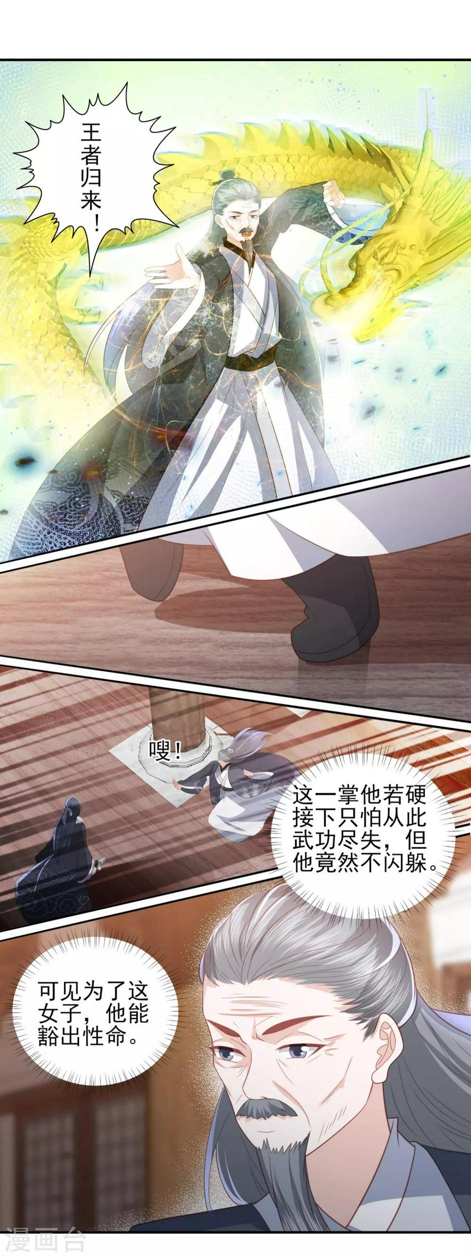 《凤凰错:专宠弃妃》漫画最新章节第56话 药泉，今日我势在必得免费下拉式在线观看章节第【16】张图片