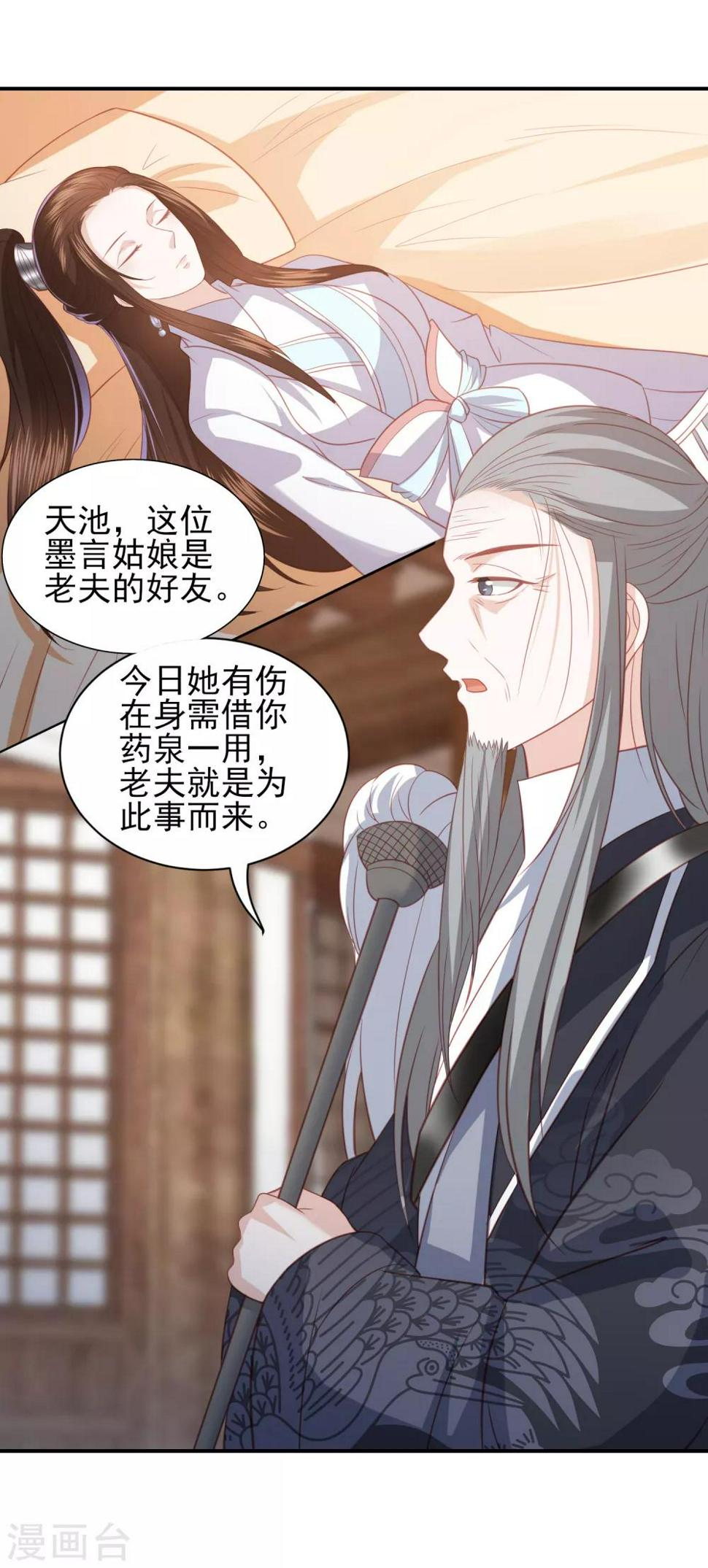 《凤凰错:专宠弃妃》漫画最新章节第56话 药泉，今日我势在必得免费下拉式在线观看章节第【22】张图片