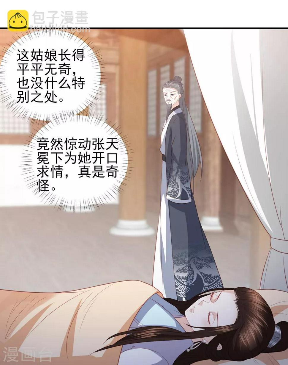 《凤凰错:专宠弃妃》漫画最新章节第56话 药泉，今日我势在必得免费下拉式在线观看章节第【23】张图片