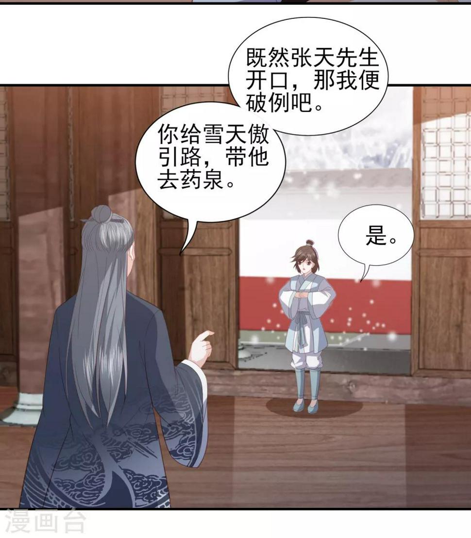 《凤凰错:专宠弃妃》漫画最新章节第56话 药泉，今日我势在必得免费下拉式在线观看章节第【24】张图片