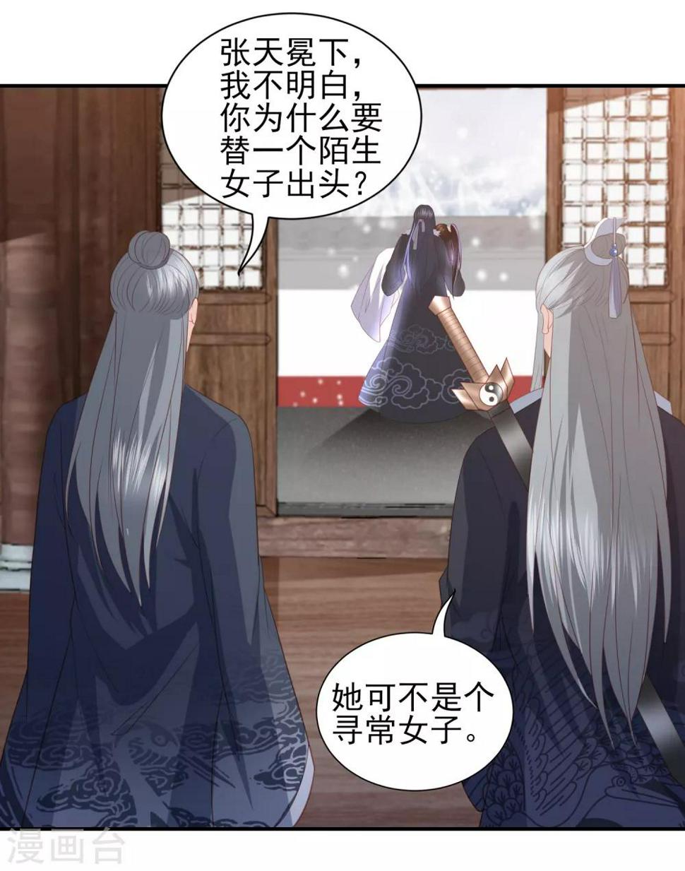 《凤凰错:专宠弃妃》漫画最新章节第56话 药泉，今日我势在必得免费下拉式在线观看章节第【26】张图片