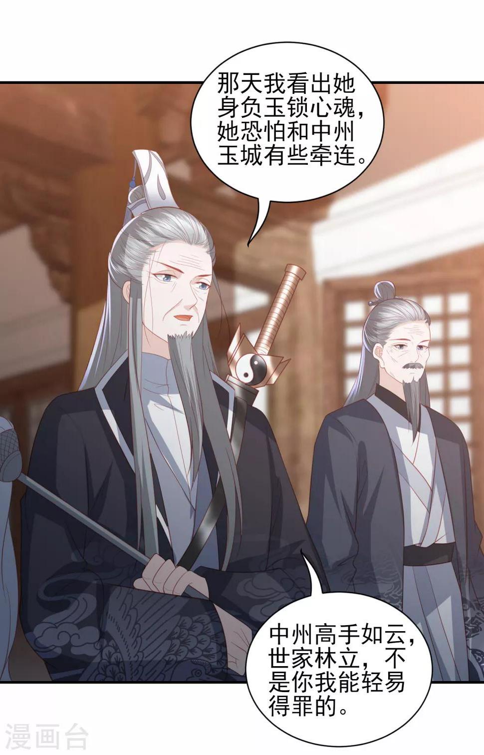 《凤凰错:专宠弃妃》漫画最新章节第56话 药泉，今日我势在必得免费下拉式在线观看章节第【27】张图片