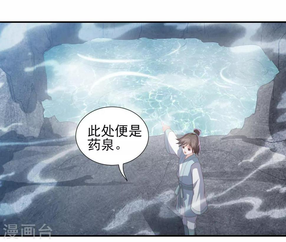 《凤凰错:专宠弃妃》漫画最新章节第56话 药泉，今日我势在必得免费下拉式在线观看章节第【29】张图片