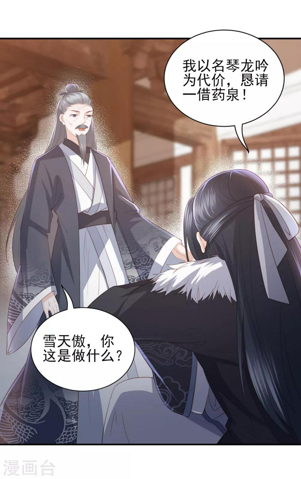 《凤凰错:专宠弃妃》漫画最新章节第56话 药泉，今日我势在必得免费下拉式在线观看章节第【3】张图片