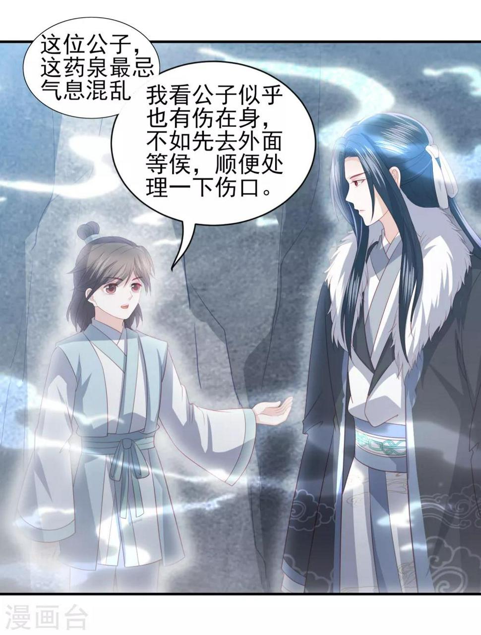 《凤凰错:专宠弃妃》漫画最新章节第56话 药泉，今日我势在必得免费下拉式在线观看章节第【31】张图片