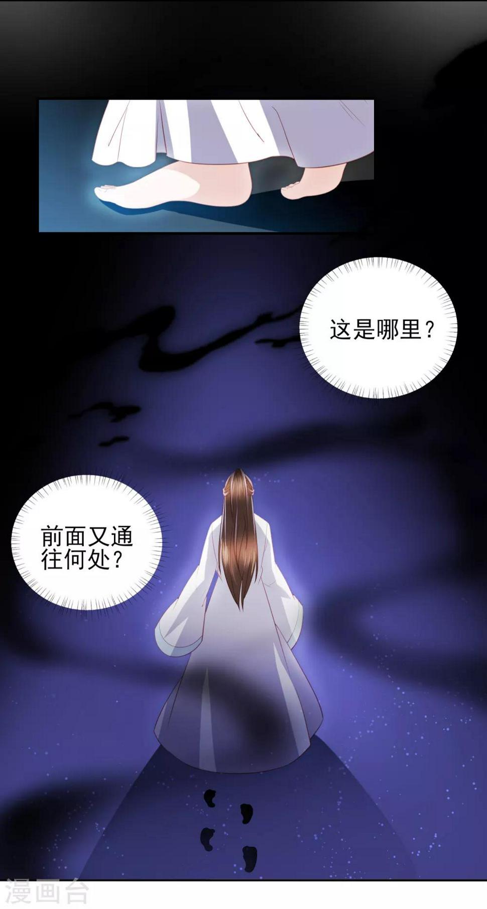 《凤凰错:专宠弃妃》漫画最新章节第56话 药泉，今日我势在必得免费下拉式在线观看章节第【33】张图片