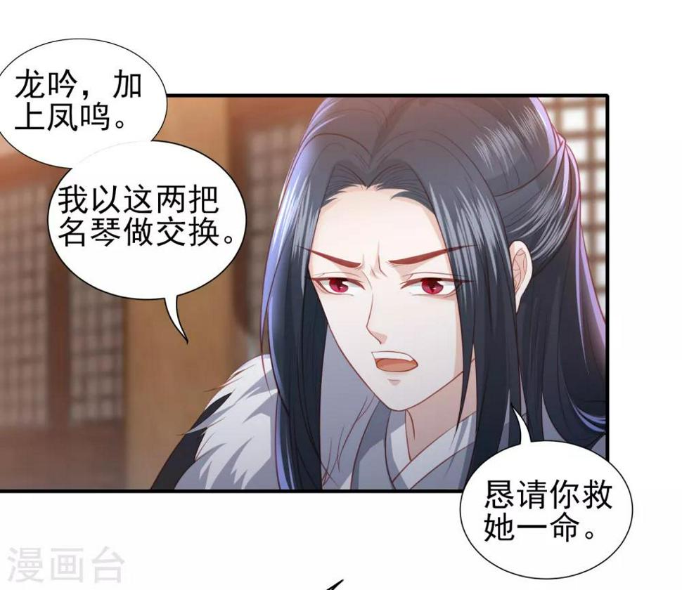 《凤凰错:专宠弃妃》漫画最新章节第56话 药泉，今日我势在必得免费下拉式在线观看章节第【6】张图片