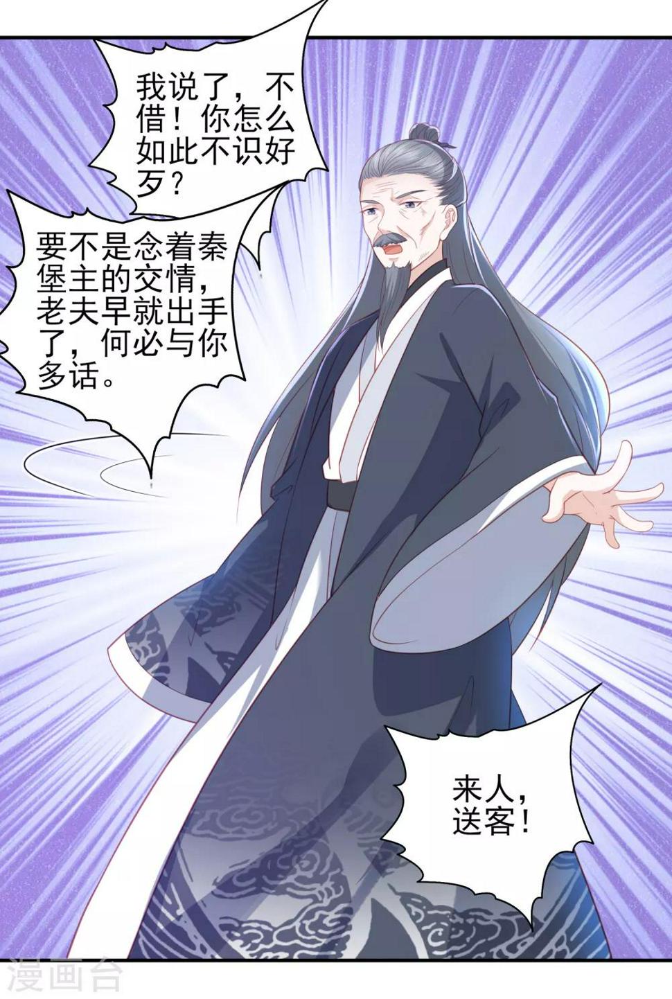 《凤凰错:专宠弃妃》漫画最新章节第56话 药泉，今日我势在必得免费下拉式在线观看章节第【7】张图片