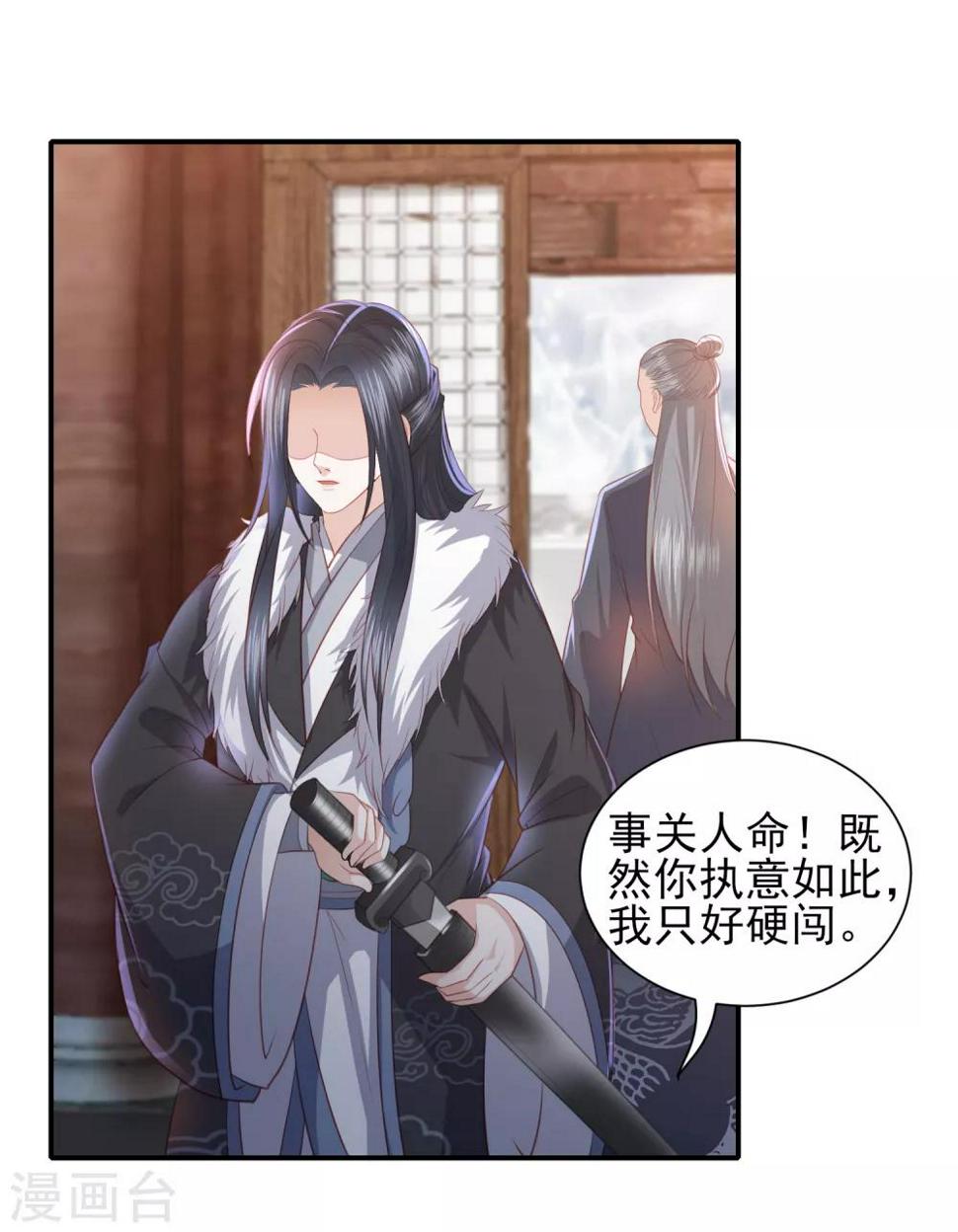 《凤凰错:专宠弃妃》漫画最新章节第56话 药泉，今日我势在必得免费下拉式在线观看章节第【8】张图片