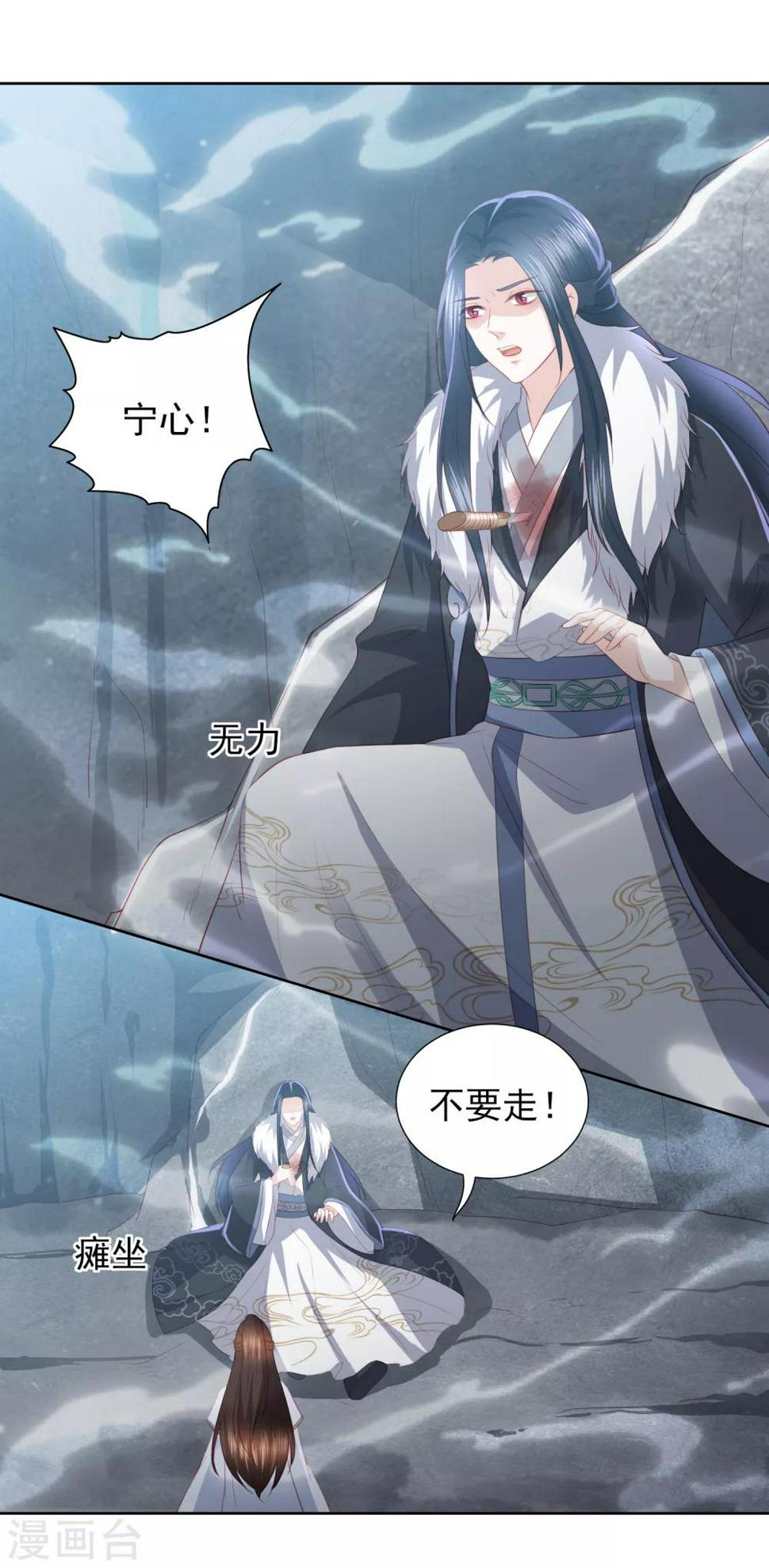 《凤凰错:专宠弃妃》漫画最新章节第58话 我不需要你的弥补免费下拉式在线观看章节第【10】张图片