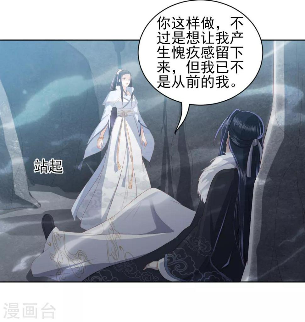 《凤凰错:专宠弃妃》漫画最新章节第58话 我不需要你的弥补免费下拉式在线观看章节第【13】张图片