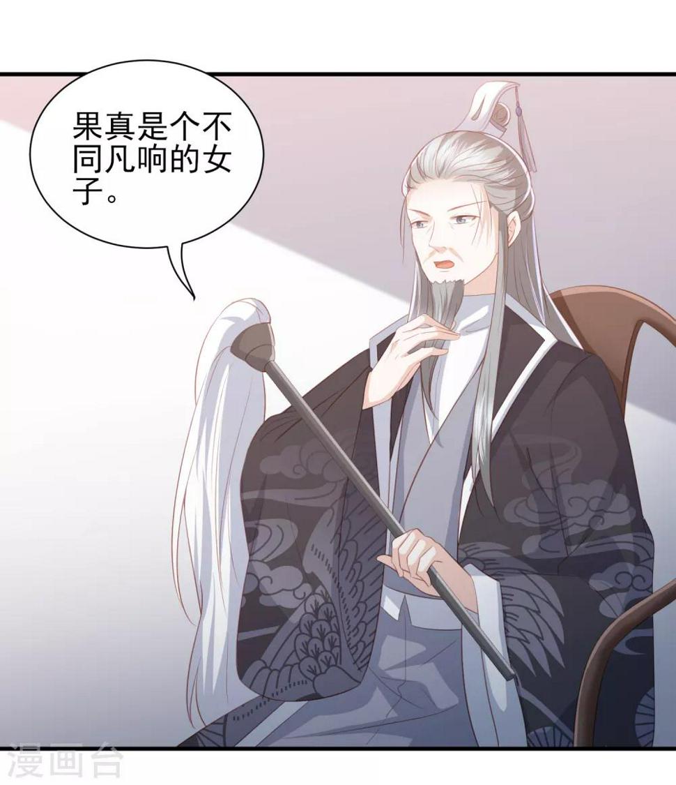 《凤凰错:专宠弃妃》漫画最新章节第58话 我不需要你的弥补免费下拉式在线观看章节第【18】张图片