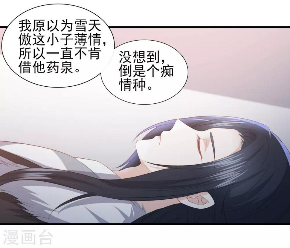 《凤凰错:专宠弃妃》漫画最新章节第58话 我不需要你的弥补免费下拉式在线观看章节第【20】张图片