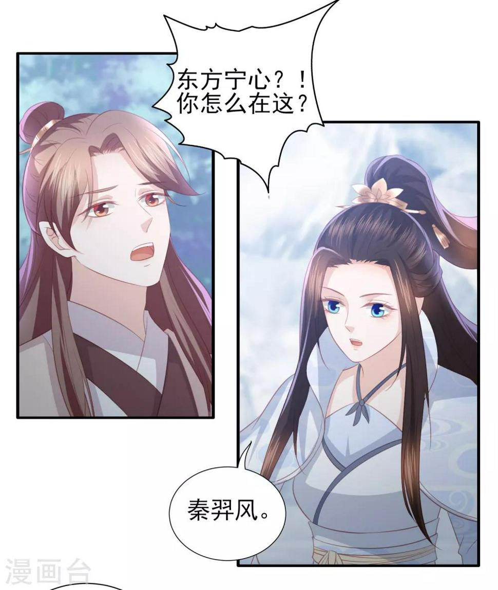 《凤凰错:专宠弃妃》漫画最新章节第58话 我不需要你的弥补免费下拉式在线观看章节第【24】张图片