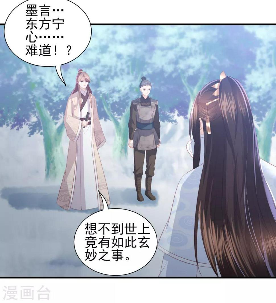 《凤凰错:专宠弃妃》漫画最新章节第58话 我不需要你的弥补免费下拉式在线观看章节第【25】张图片