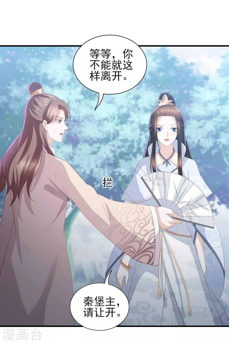 《凤凰错:专宠弃妃》漫画最新章节第58话 我不需要你的弥补免费下拉式在线观看章节第【28】张图片