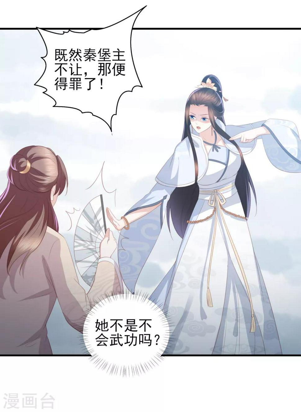 《凤凰错:专宠弃妃》漫画最新章节第58话 我不需要你的弥补免费下拉式在线观看章节第【29】张图片