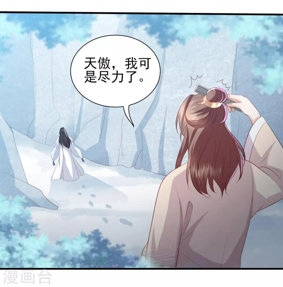 《凤凰错:专宠弃妃》漫画最新章节第58话 我不需要你的弥补免费下拉式在线观看章节第【32】张图片