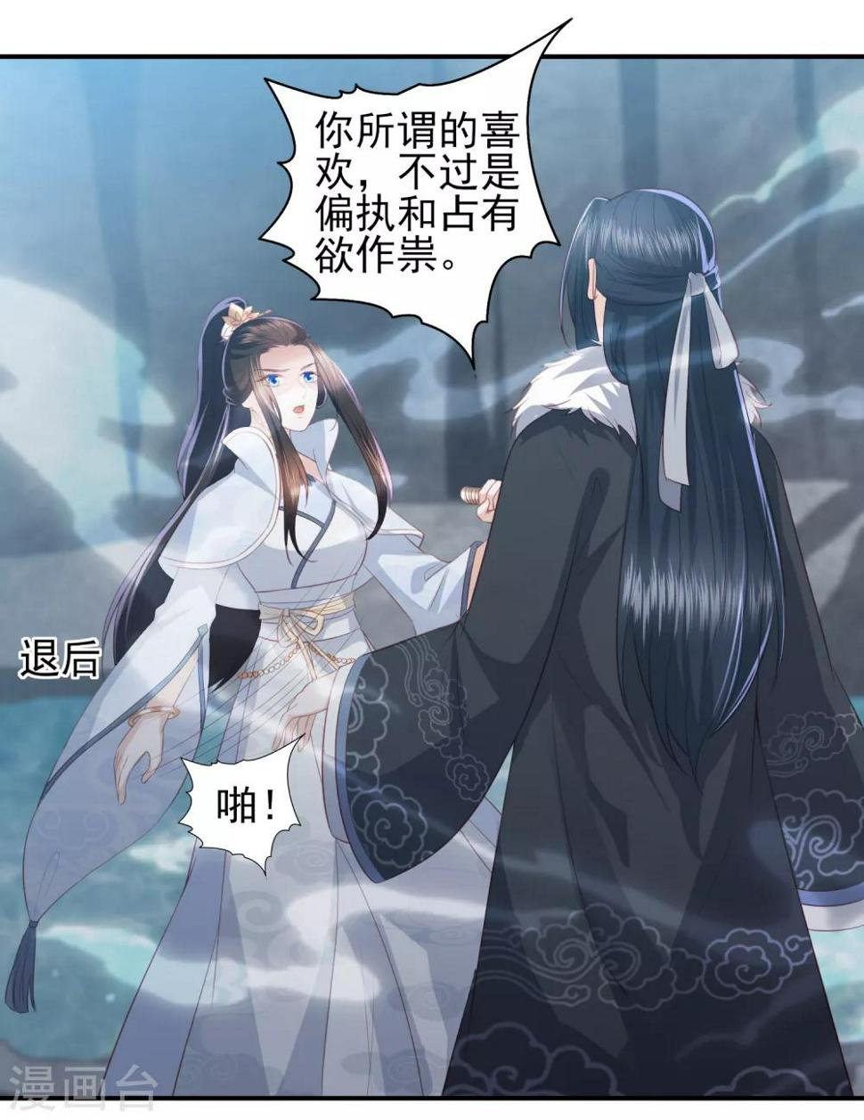 《凤凰错:专宠弃妃》漫画最新章节第58话 我不需要你的弥补免费下拉式在线观看章节第【6】张图片