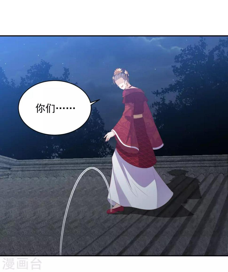 《凤凰错:专宠弃妃》漫画最新章节第62话 终于报仇了免费下拉式在线观看章节第【10】张图片