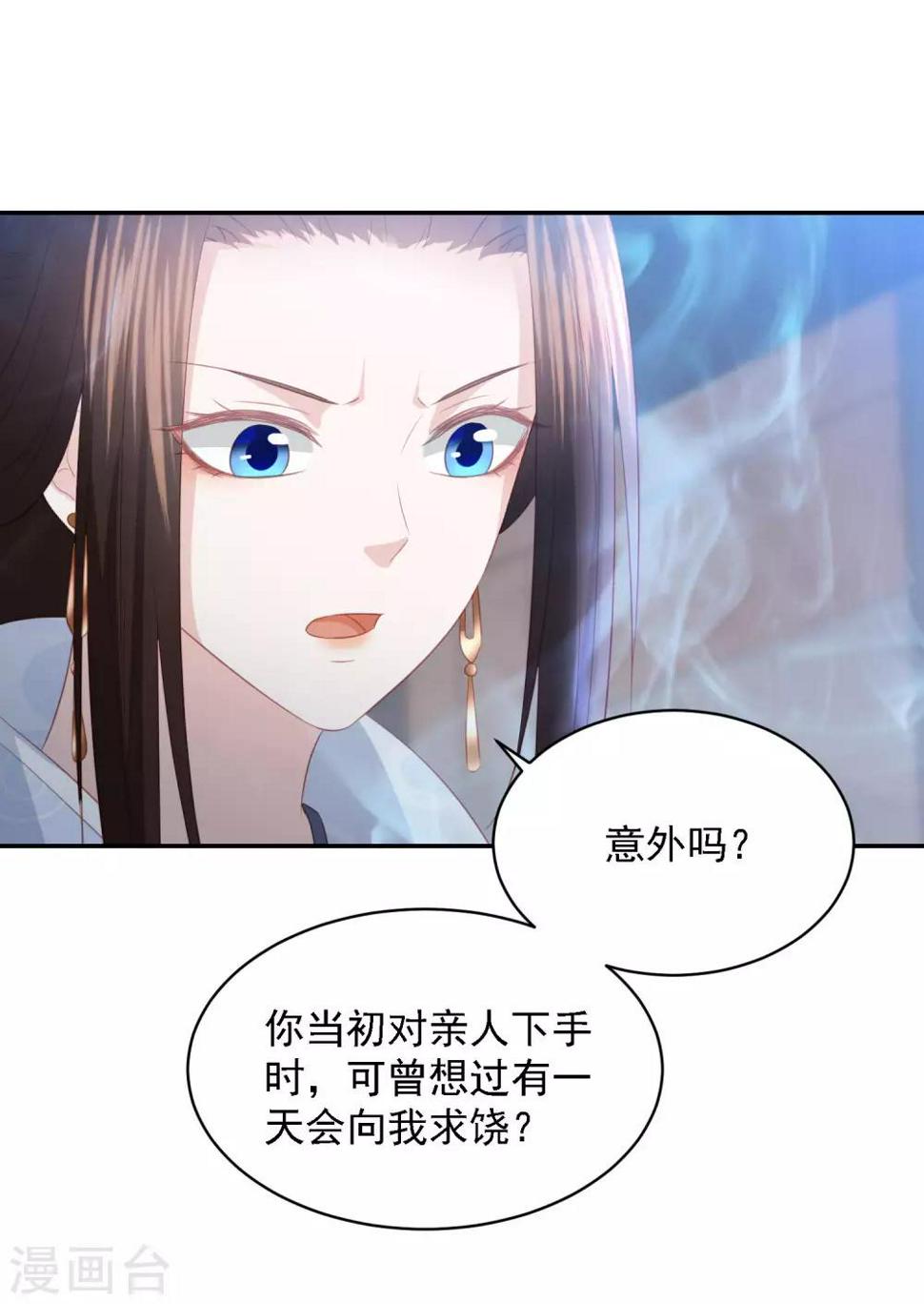 《凤凰错:专宠弃妃》漫画最新章节第62话 终于报仇了免费下拉式在线观看章节第【2】张图片