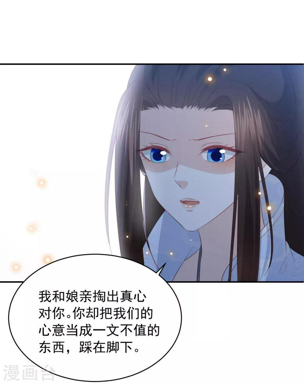 《凤凰错:专宠弃妃》漫画最新章节第62话 终于报仇了免费下拉式在线观看章节第【30】张图片