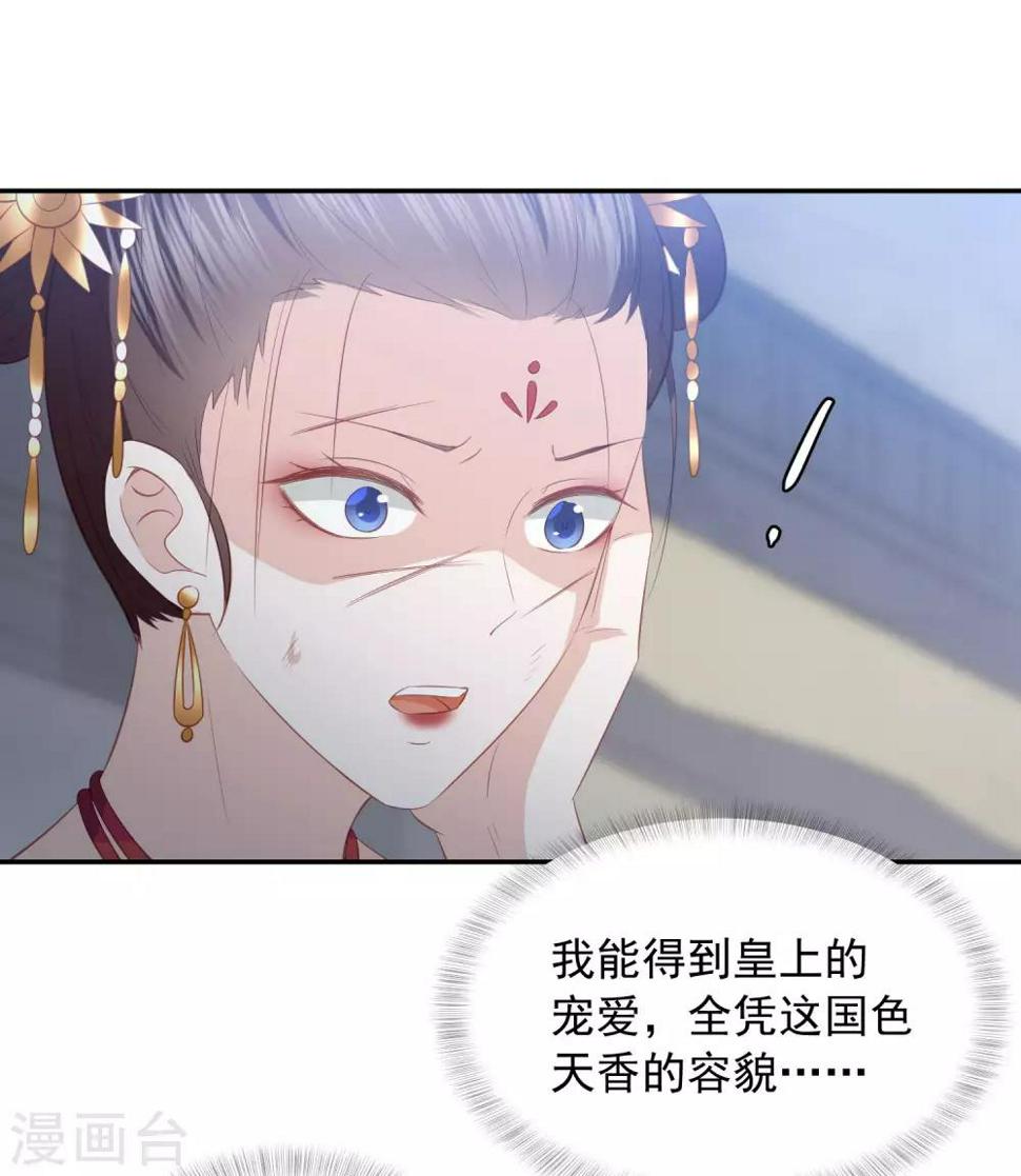 《凤凰错:专宠弃妃》漫画最新章节第62话 终于报仇了免费下拉式在线观看章节第【33】张图片