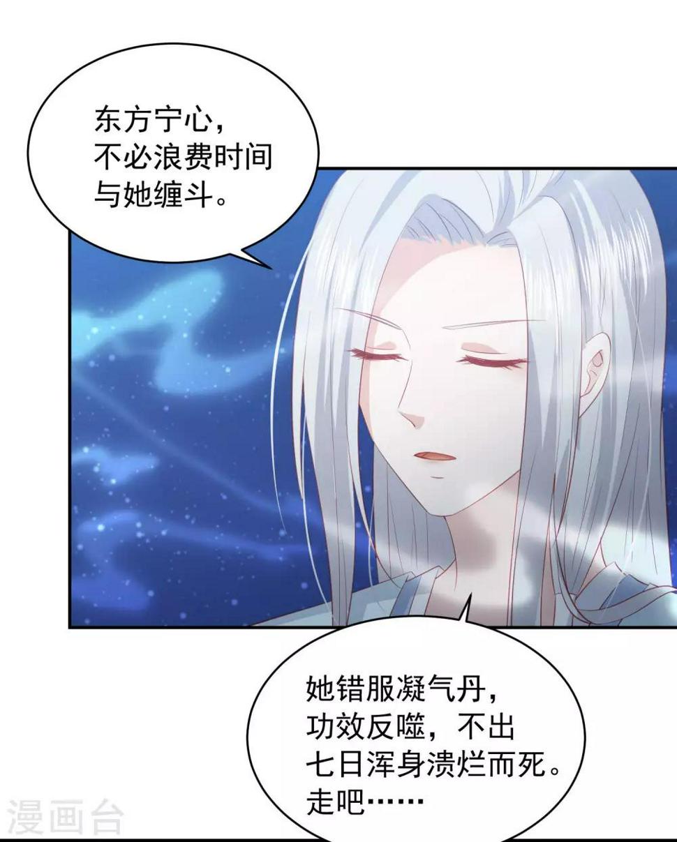 《凤凰错:专宠弃妃》漫画最新章节第62话 终于报仇了免费下拉式在线观看章节第【37】张图片