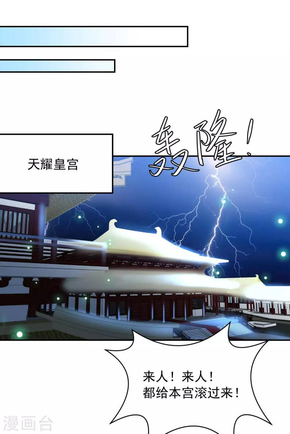 《凤凰错:专宠弃妃》漫画最新章节第62话 终于报仇了免费下拉式在线观看章节第【39】张图片