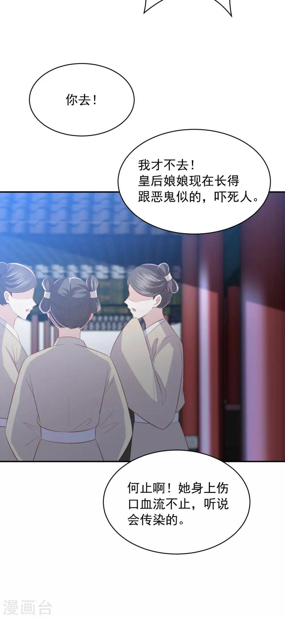 《凤凰错:专宠弃妃》漫画最新章节第62话 终于报仇了免费下拉式在线观看章节第【40】张图片