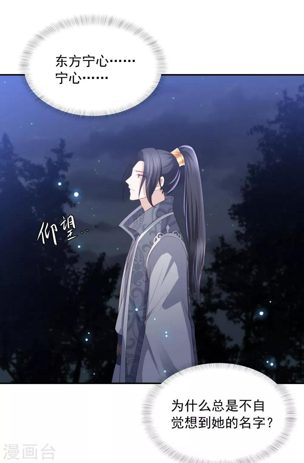 《凤凰错:专宠弃妃》漫画最新章节第64话 王爷成了恋爱脑免费下拉式在线观看章节第【11】张图片