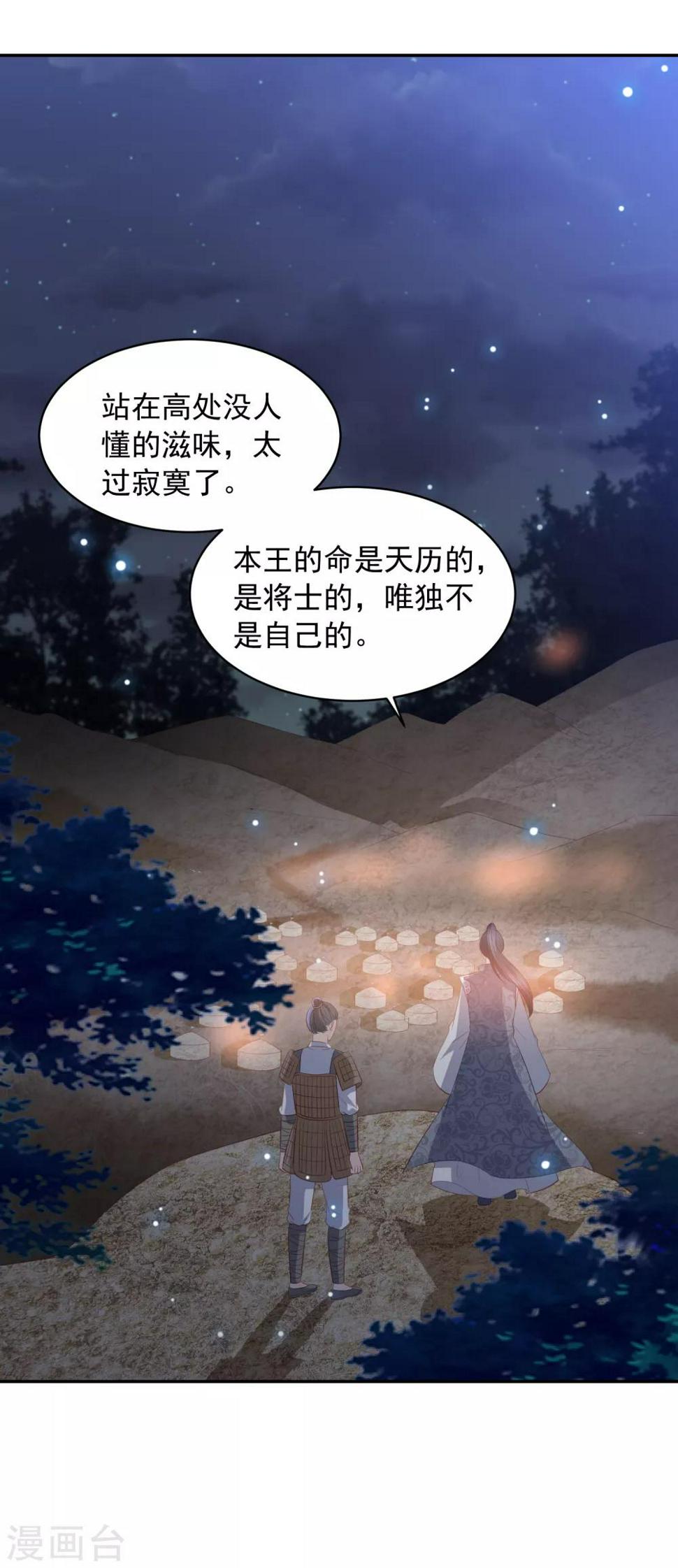 《凤凰错:专宠弃妃》漫画最新章节第64话 王爷成了恋爱脑免费下拉式在线观看章节第【13】张图片