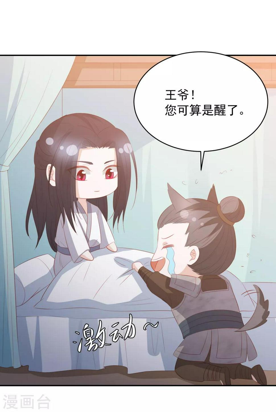 《凤凰错:专宠弃妃》漫画最新章节第64话 王爷成了恋爱脑免费下拉式在线观看章节第【24】张图片