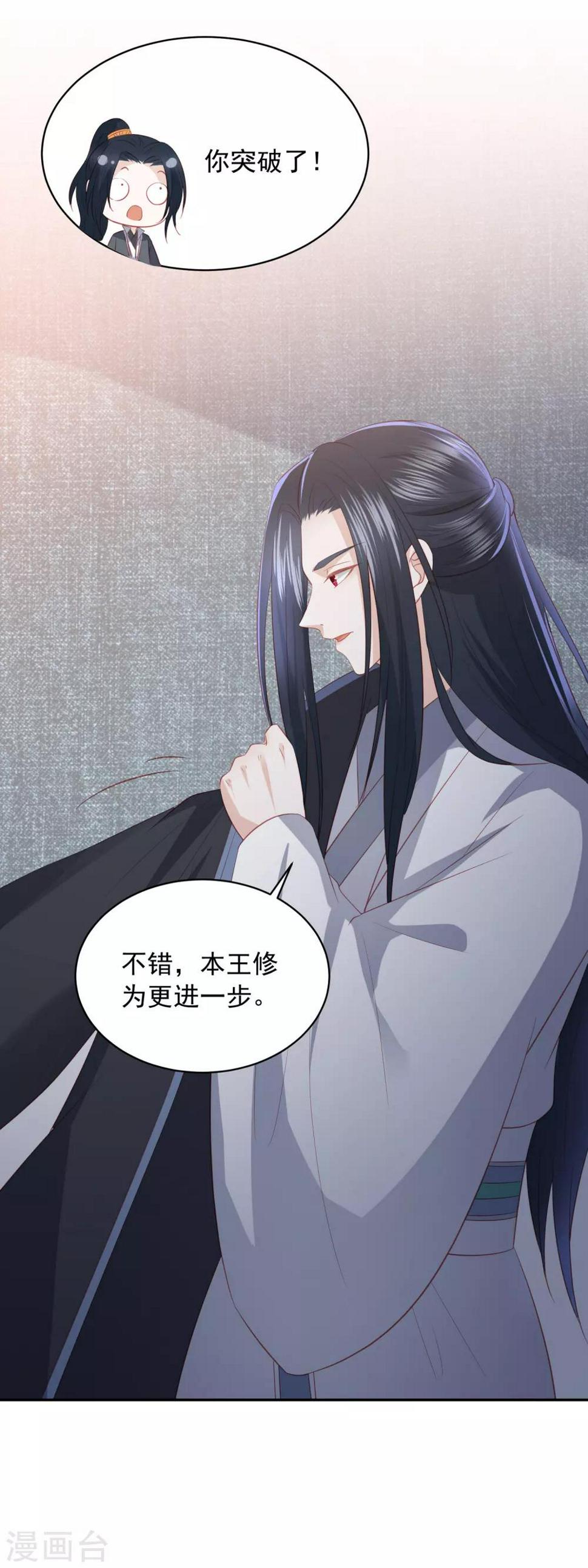 《凤凰错:专宠弃妃》漫画最新章节第64话 王爷成了恋爱脑免费下拉式在线观看章节第【28】张图片