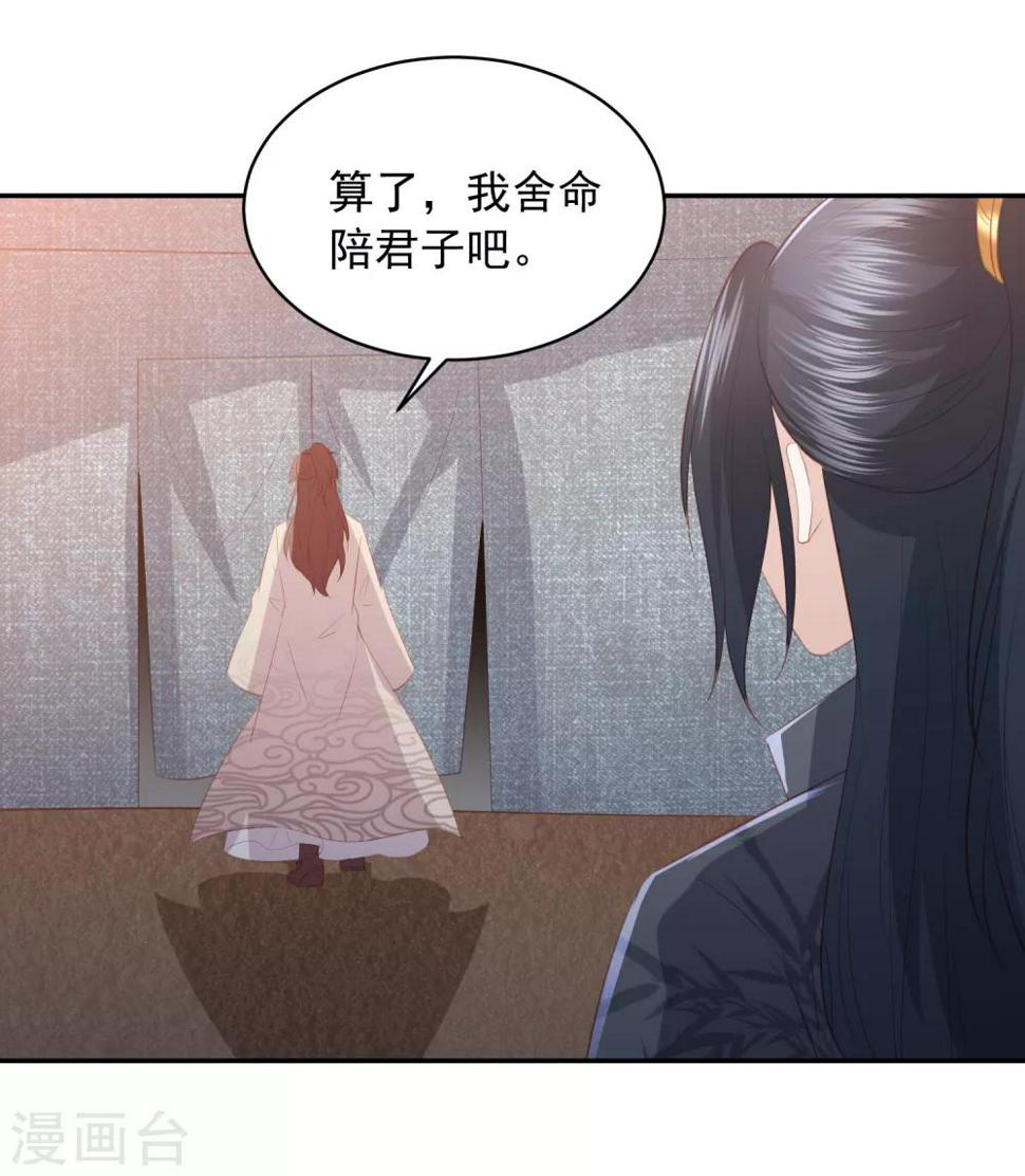 《凤凰错:专宠弃妃》漫画最新章节第64话 王爷成了恋爱脑免费下拉式在线观看章节第【35】张图片