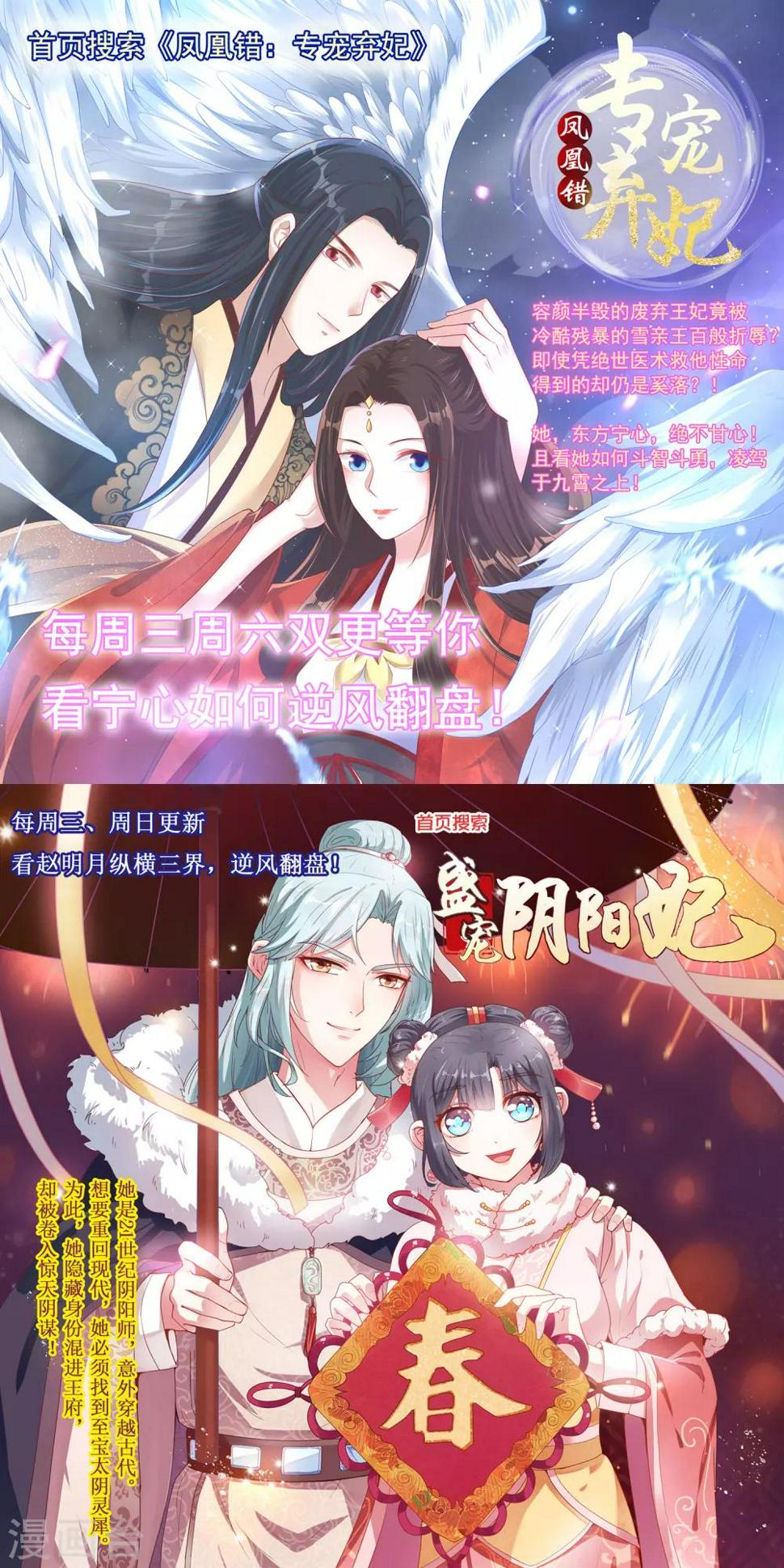 《凤凰错:专宠弃妃》漫画最新章节第64话 王爷成了恋爱脑免费下拉式在线观看章节第【39】张图片