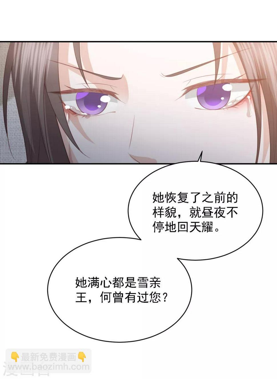 《凤凰错:专宠弃妃》漫画最新章节第64话 王爷成了恋爱脑免费下拉式在线观看章节第【4】张图片