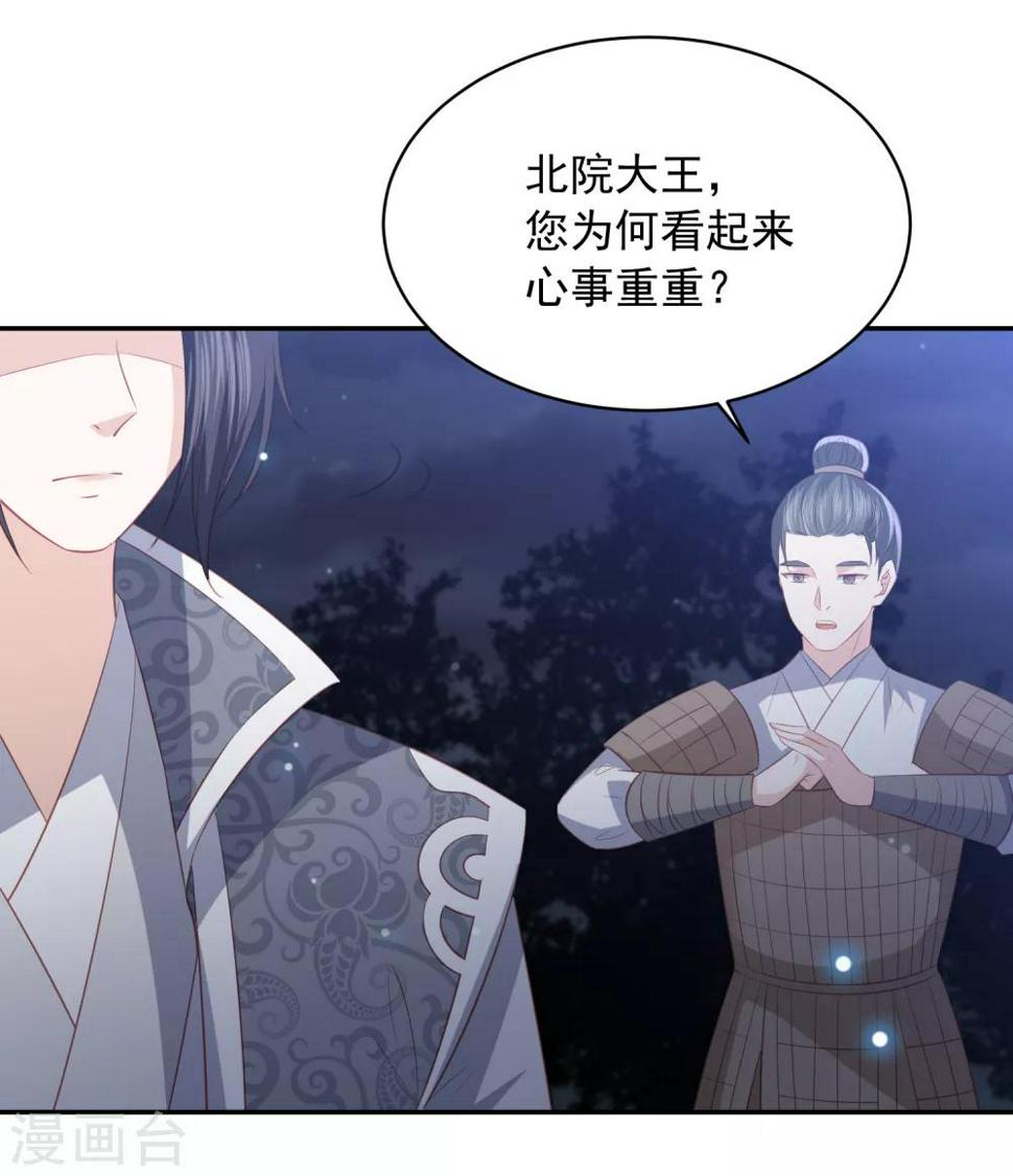 《凤凰错:专宠弃妃》漫画最新章节第64话 王爷成了恋爱脑免费下拉式在线观看章节第【9】张图片