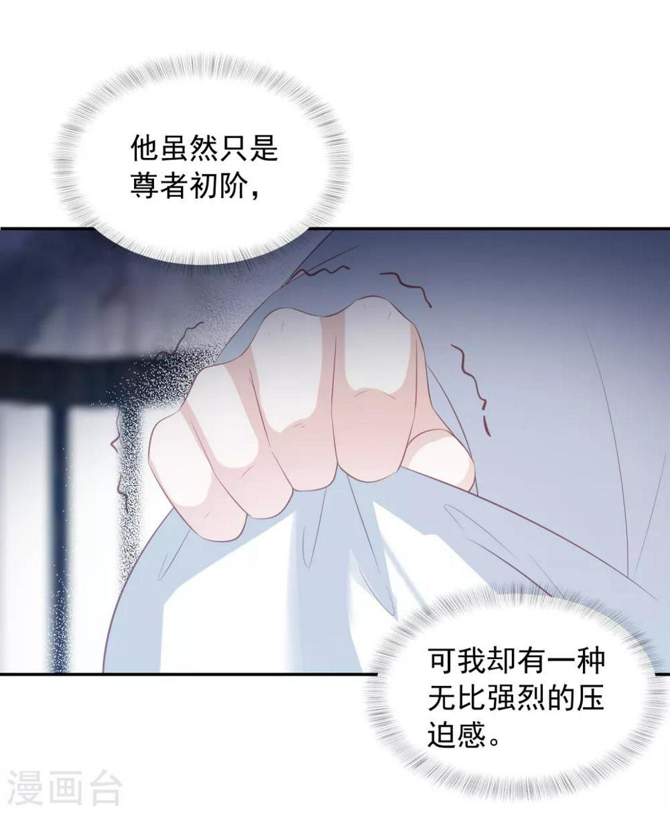 《凤凰错:专宠弃妃》漫画最新章节第68话 震慑免费下拉式在线观看章节第【23】张图片