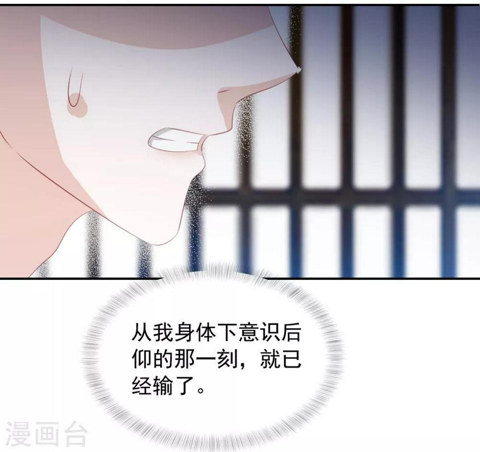 《凤凰错:专宠弃妃》漫画最新章节第68话 震慑免费下拉式在线观看章节第【24】张图片