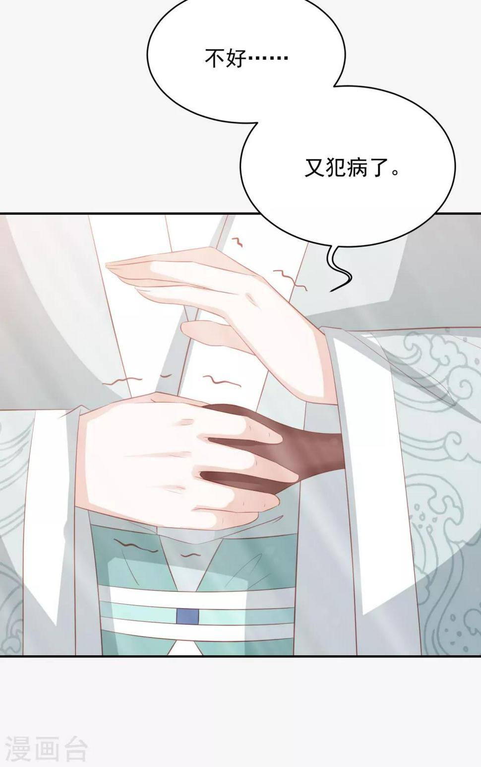 《凤凰错:专宠弃妃》漫画最新章节第68话 震慑免费下拉式在线观看章节第【29】张图片