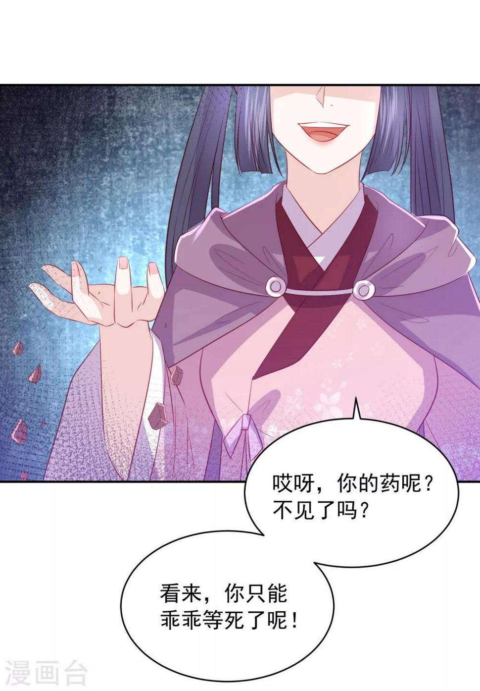 《凤凰错:专宠弃妃》漫画最新章节第68话 震慑免费下拉式在线观看章节第【34】张图片