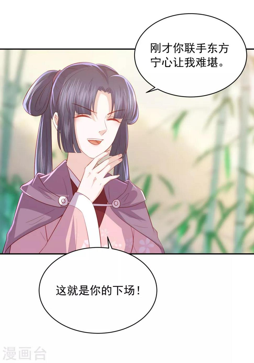 《凤凰错:专宠弃妃》漫画最新章节第68话 震慑免费下拉式在线观看章节第【36】张图片