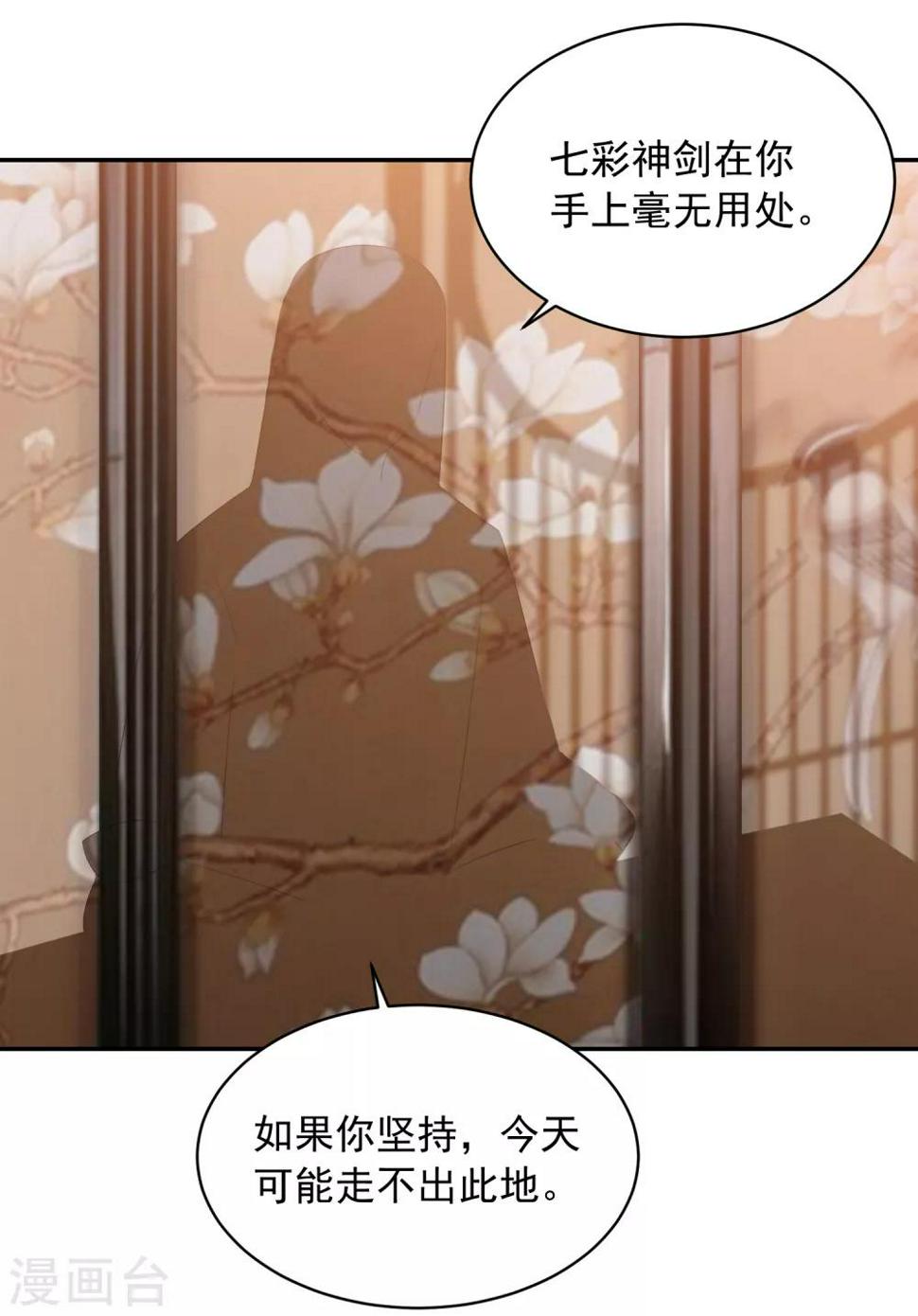 《凤凰错:专宠弃妃》漫画最新章节第68话 震慑免费下拉式在线观看章节第【4】张图片