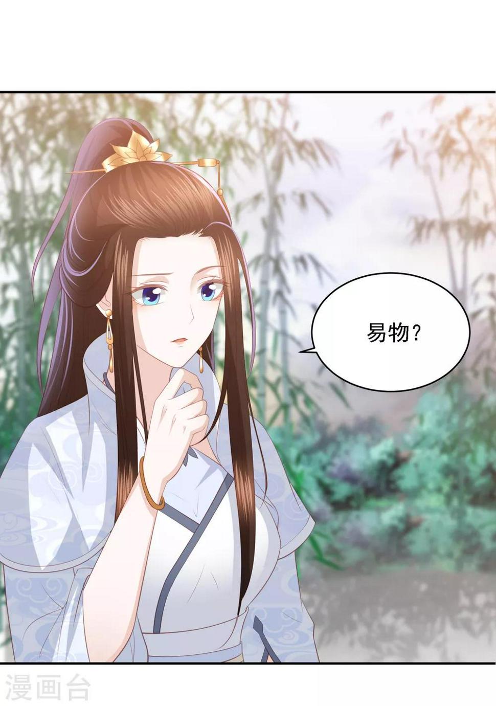 《凤凰错:专宠弃妃》漫画最新章节第69话 宁心，你为何不理我?免费下拉式在线观看章节第【19】张图片