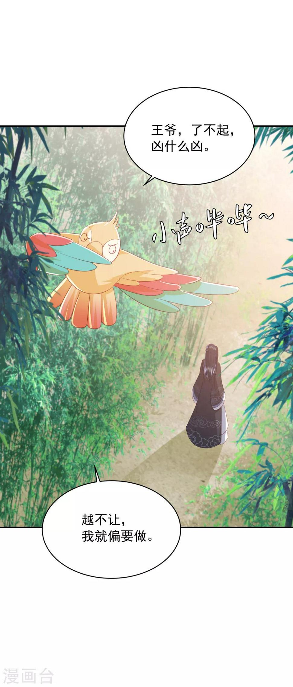 《凤凰错:专宠弃妃》漫画最新章节第69话 宁心，你为何不理我?免费下拉式在线观看章节第【35】张图片