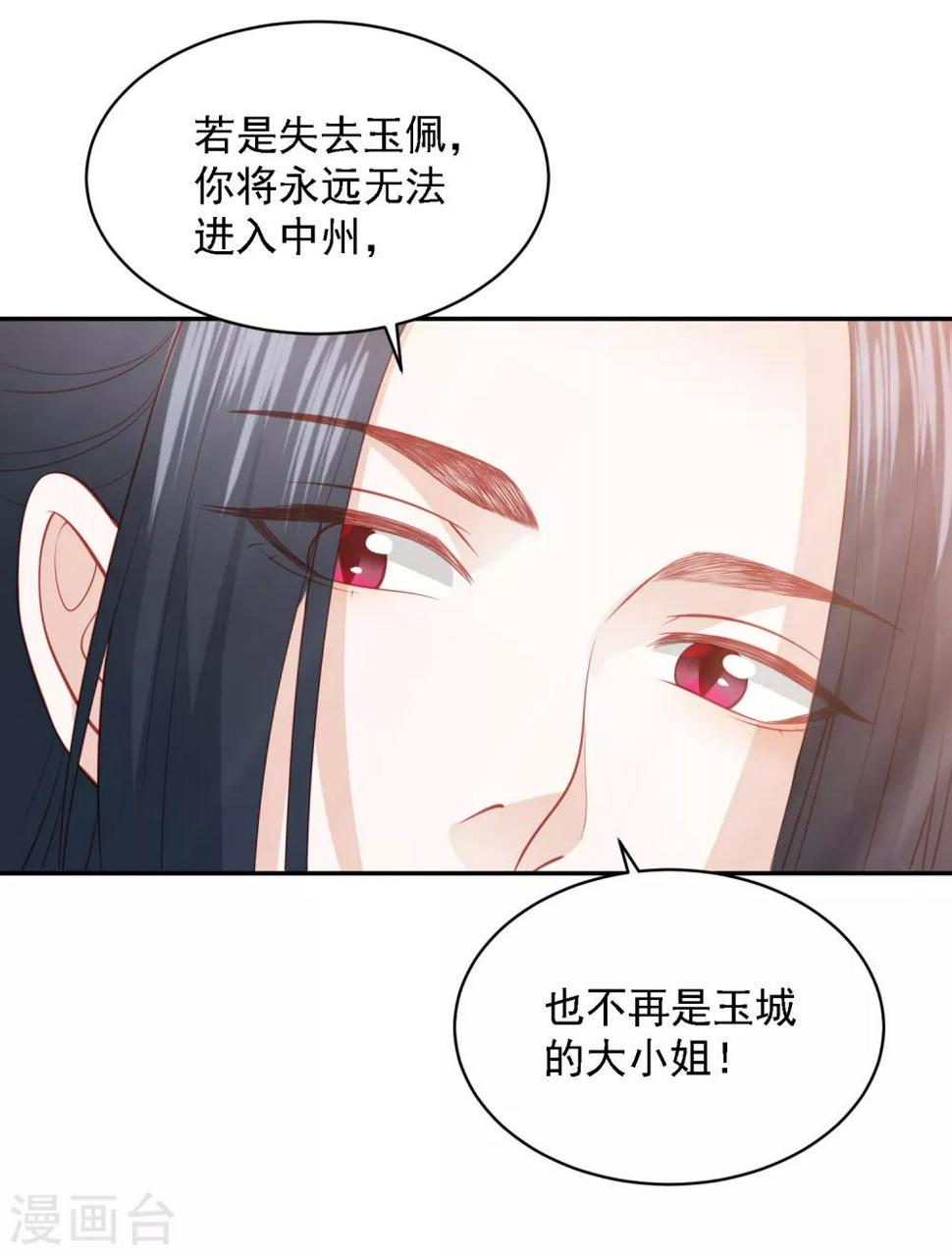 《凤凰错:专宠弃妃》漫画最新章节第69话 宁心，你为何不理我?免费下拉式在线观看章节第【5】张图片