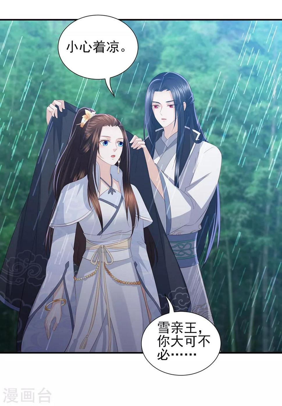 《凤凰错:专宠弃妃》漫画最新章节第70话 背锅侠雪亲王免费下拉式在线观看章节第【12】张图片