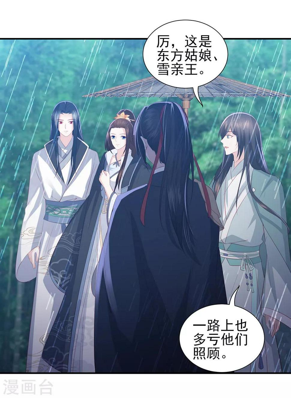 《凤凰错:专宠弃妃》漫画最新章节第70话 背锅侠雪亲王免费下拉式在线观看章节第【17】张图片